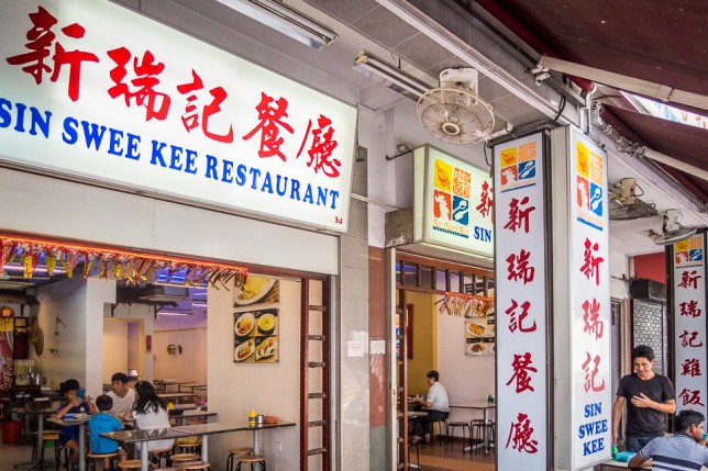 Sin Swee Kee restaurant
