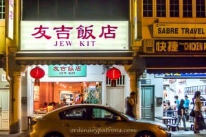 Jew Kit 友吉飯店