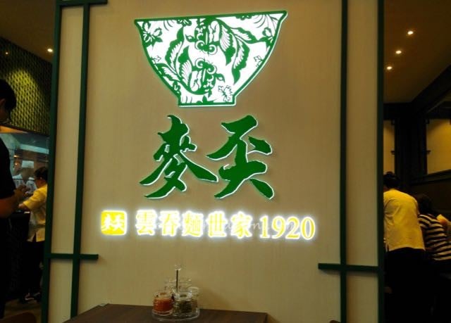 Mak's Noodle Westgate - 2