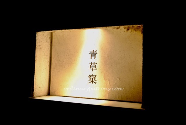 %0aseisouka-tokyo-%e9%9d%92%e8%8d%89%e7%aa%a0-1