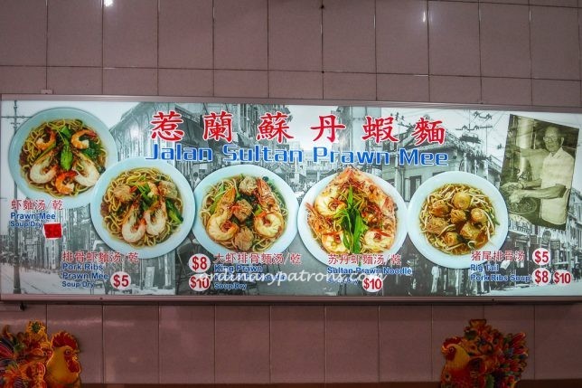 Jalan Sultan Prawn Mee Menu