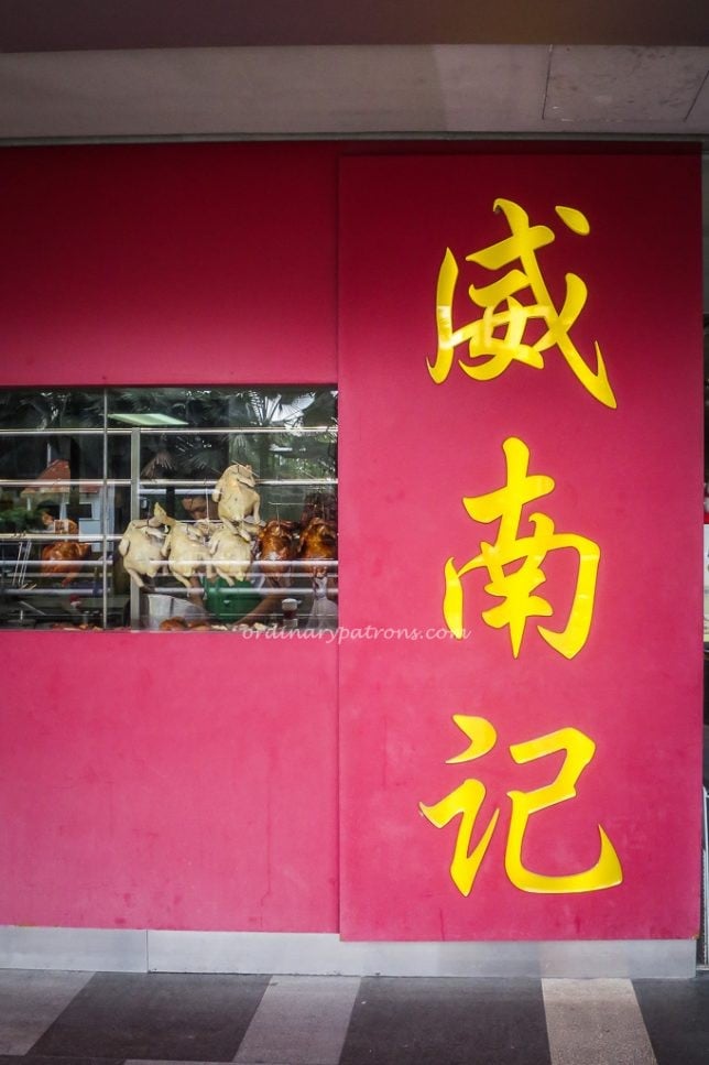 Wee Nam Kee Chicken Rice (United Square)