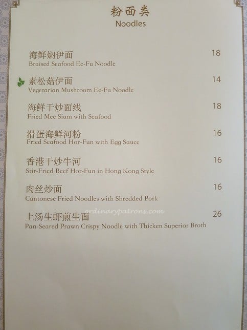 Fu Li Men Cantonese Dining Menu