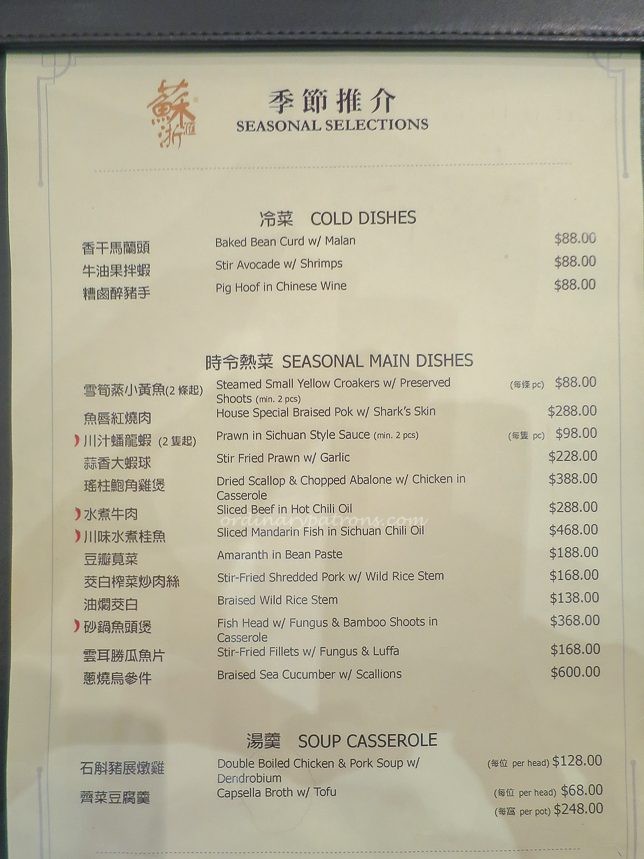 Menu of Jardin de Jade Hong Kong