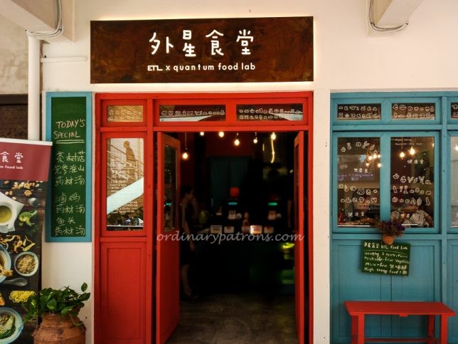 ETL x Quantum Food Lab 外星食堂