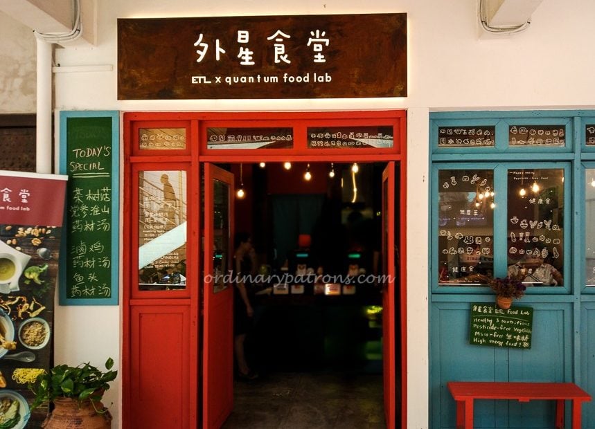 ETL x Quantum Food Lab 外星食堂