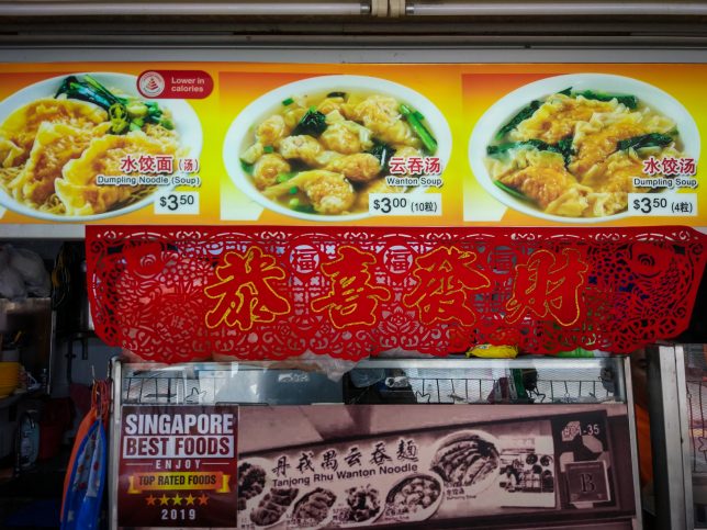 Tanjong Rhu Wanton Mee