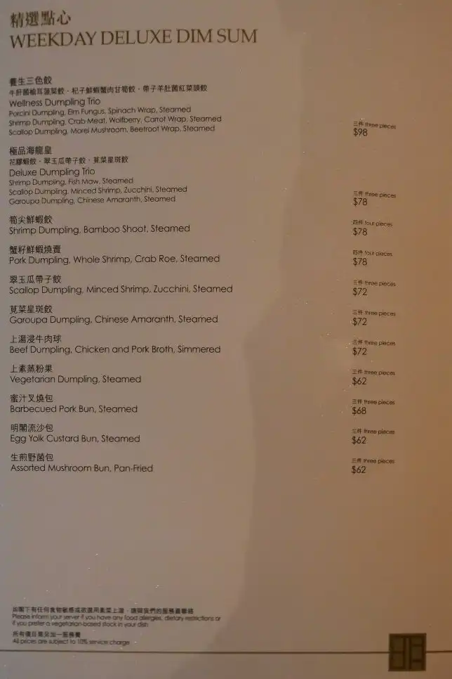 Dim Sum Menu of Ming Court Hong Kong