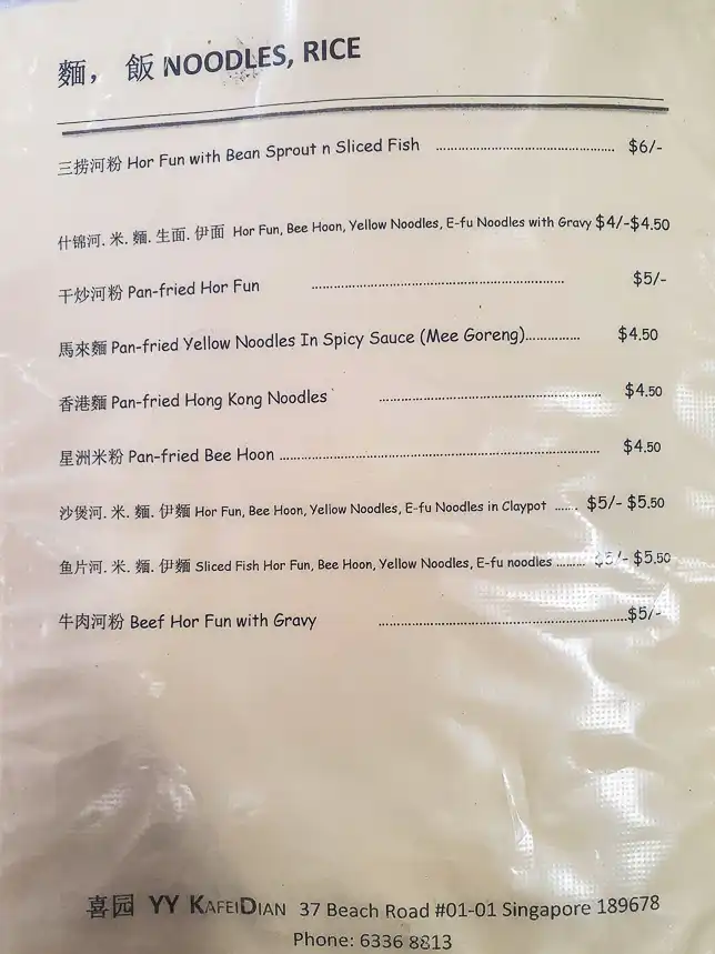 Menu of YY Kafei Dian