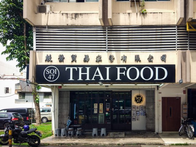 Soi 47 Thai Food @ Lavender 