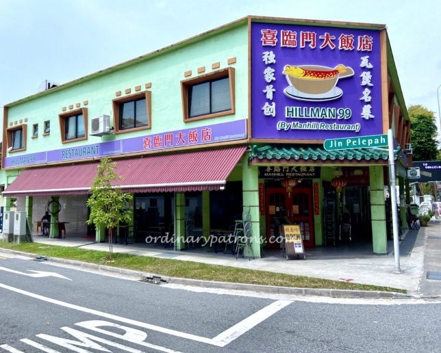 Hillman 99 Restaurant in Pasir Panjang (Manhill Restaurant Singapore)