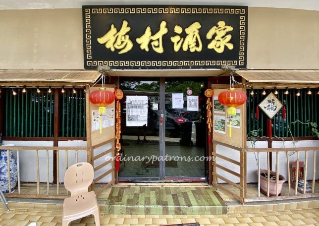Plum Village (梅村酒家) -Oldest Hakka Restaurant in Singapore