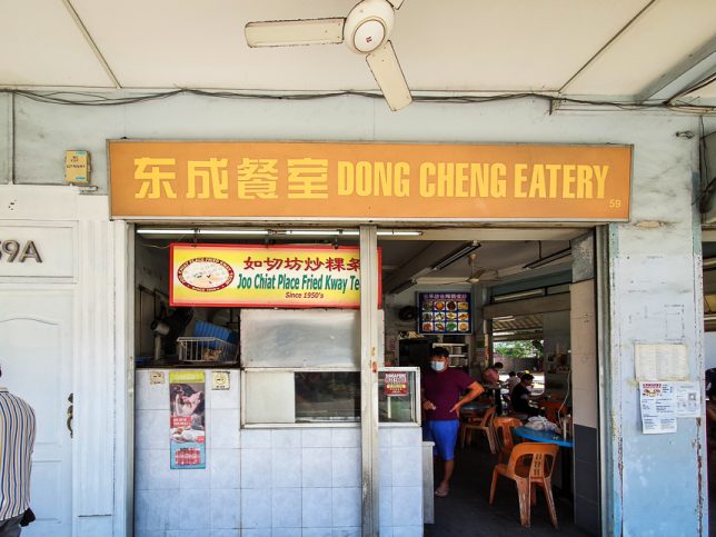 Joo Chiat Place Fried Kway Teow in Dong Cheng Eatery