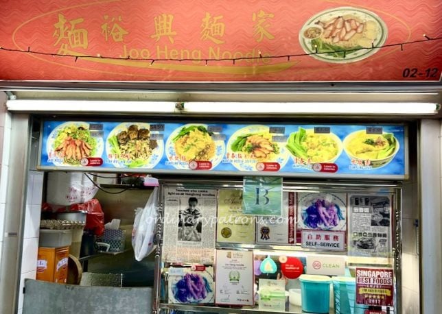 Joo Heng Noodles
127 Lorong 1 Toa Payoh