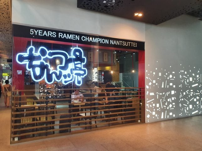 Nantsuttei Orchard Central