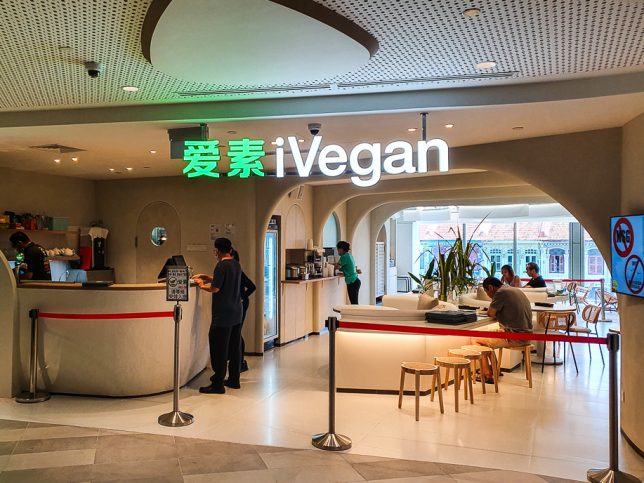 iVegan (爱素) 