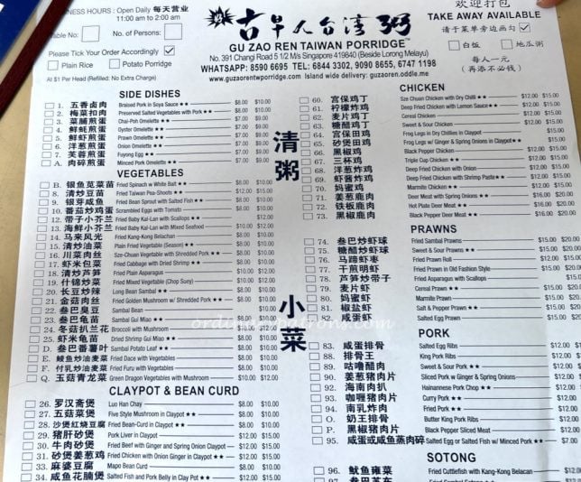Gu Zao Ren Taiwan Porridge Menu 古早人 台湾粥