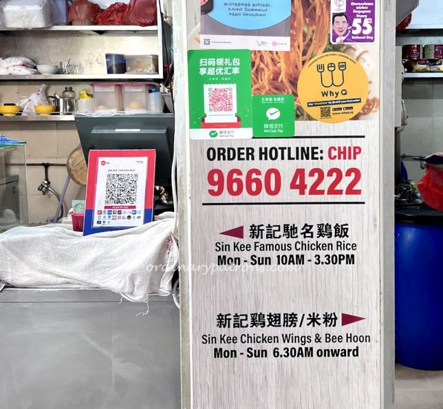 Sin Kee Famous Chicken Rice, Mei Ling Street