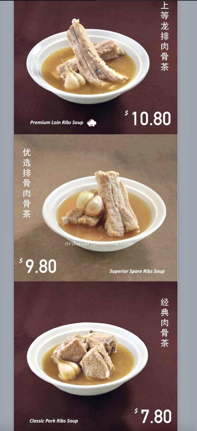 Ng Ah Sio Bak Kut Teh Menu Rangoon Road Singapore