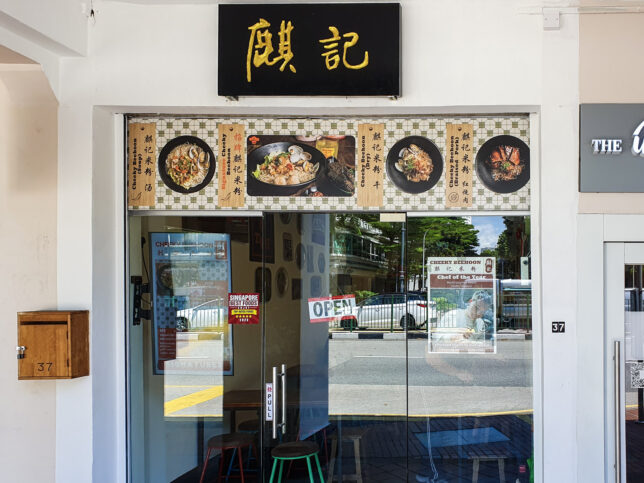 Cheeky Bee Hoon in Katong