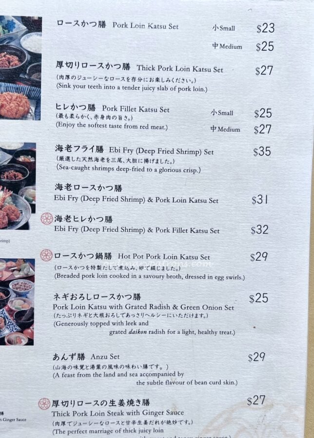 Ginza Anzu Great World Menu