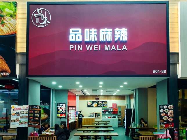 Pinwei Mala 品味麻辣