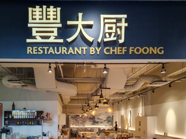 Chef Foong Restaurant