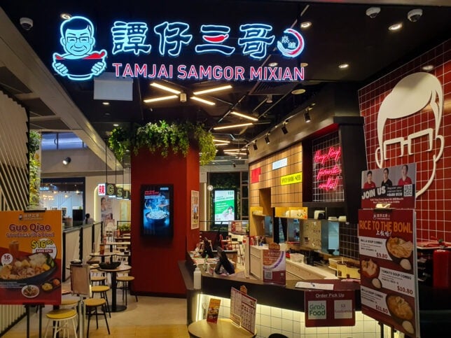 TamJai SamGor Mixian