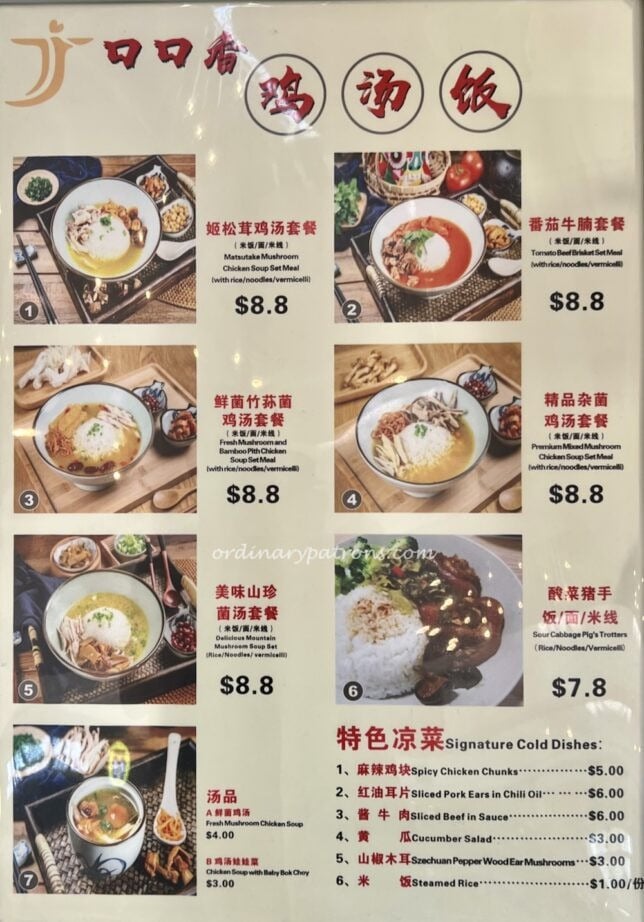 Margaret Market Food 鸡汤饭Menu