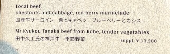 Esterre Tokyo restaurant review Palace Hotel Mr Kyukou Tanaka Kobe beef