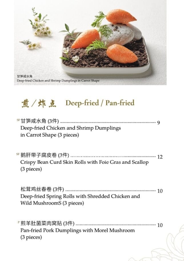 Shang Palace Singapore Shangri-la Hotel Menu