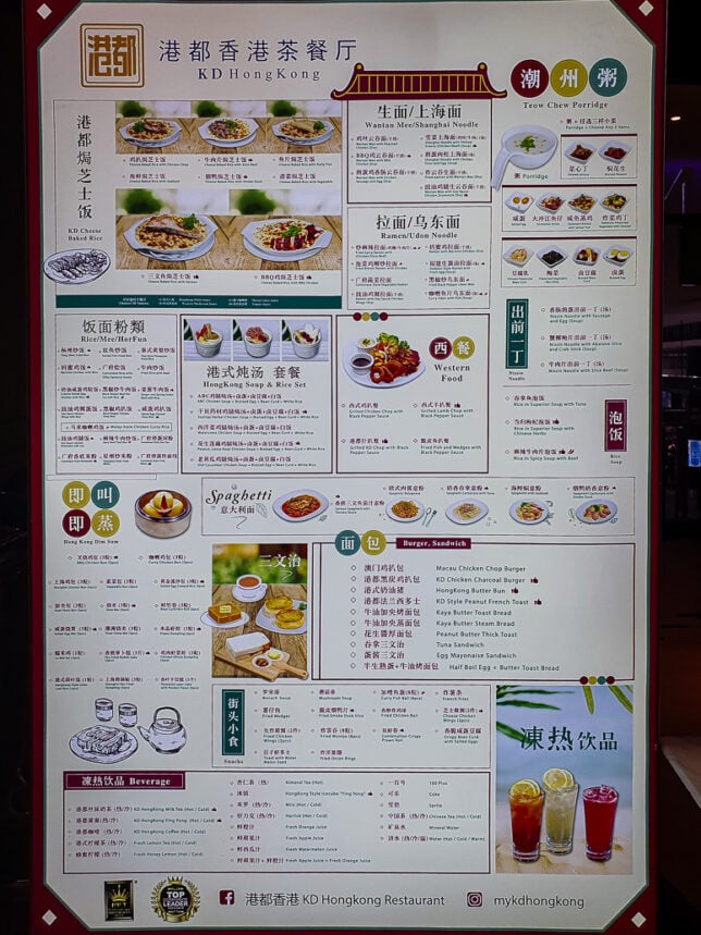 KD Hong Kong Menu