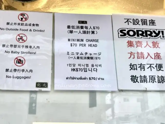  house rules at Kau Kee - a minimum spend of HK$70 per person