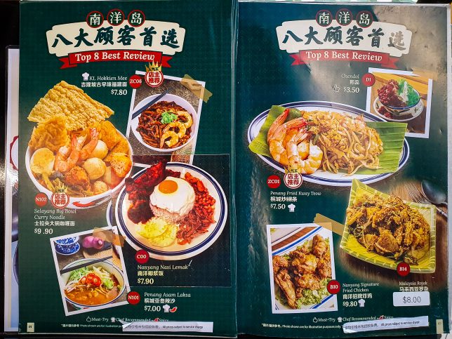 Menu of Nan Yang Dao PLQ