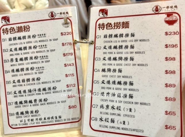 Yat Lok Roast Goose - Hong Kong Michelin Star Restaurant menu