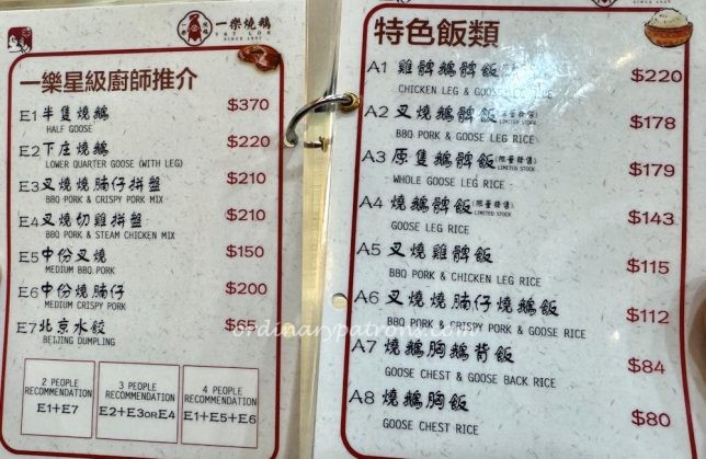 Yat Lok Roast Goose menu - Hong Kong Michelin Star Restaurant