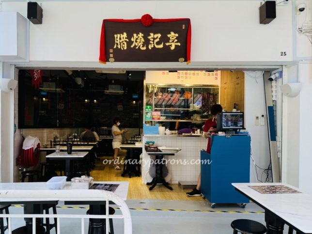 Hiang Ji Roasted Meat & Noodle House at Holland Village