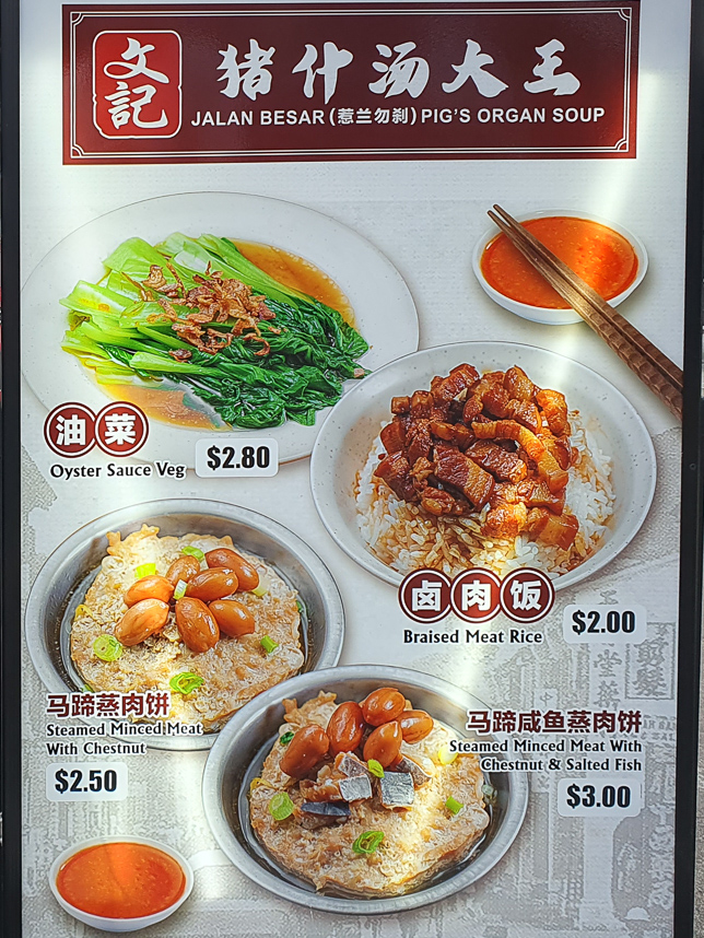 Jalan Besar Pig's Organ Soup