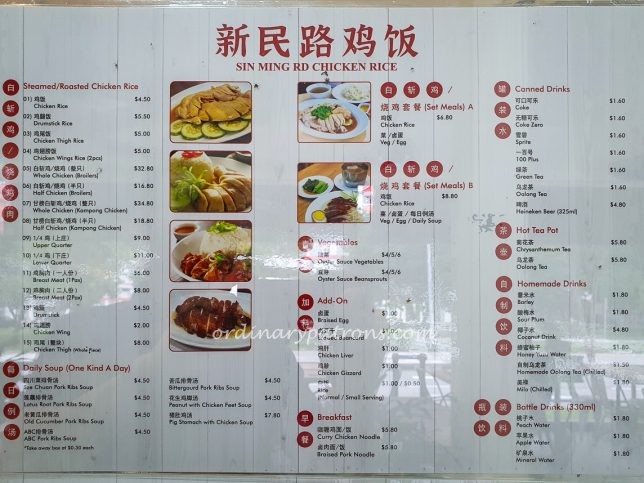 Sin Ming Rd Chicken Rice Menu with Prices (新明路鸡饭)