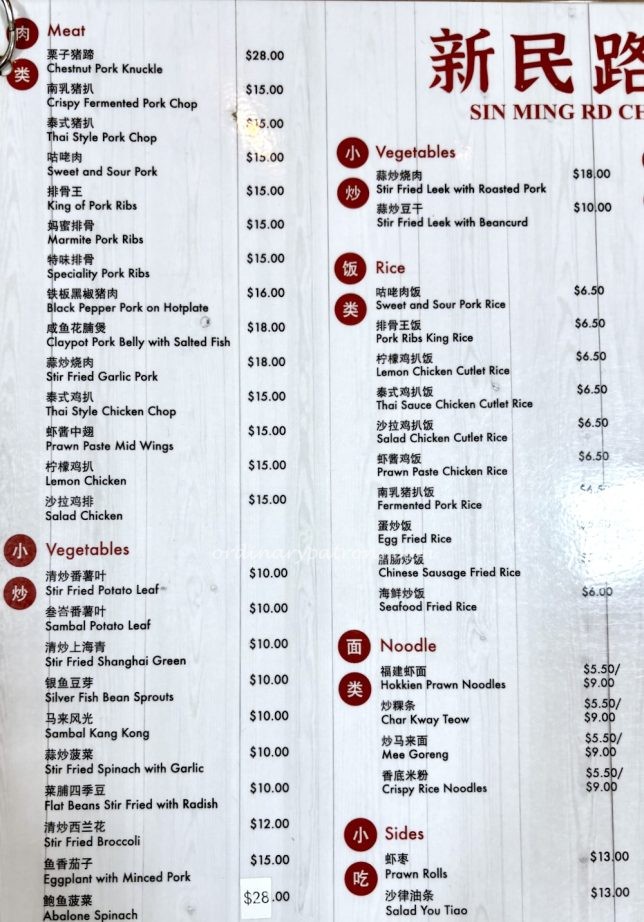 Sin Ming Rd Chicken Rice menu (新明路鸡饭)
