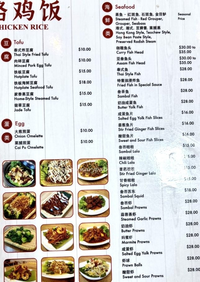 Sin Ming Rd Chicken Rice menu (新明路鸡饭)