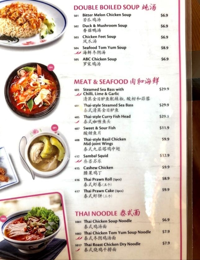 Go-Ang Pratunam Chicken Rice (Anchorpoint) menu