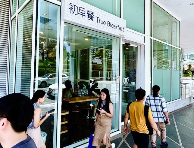 True Breakfast Capitol 初早餐 - Memories of Taipei