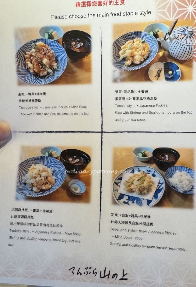 Tempura Yamanoue Ginza menu