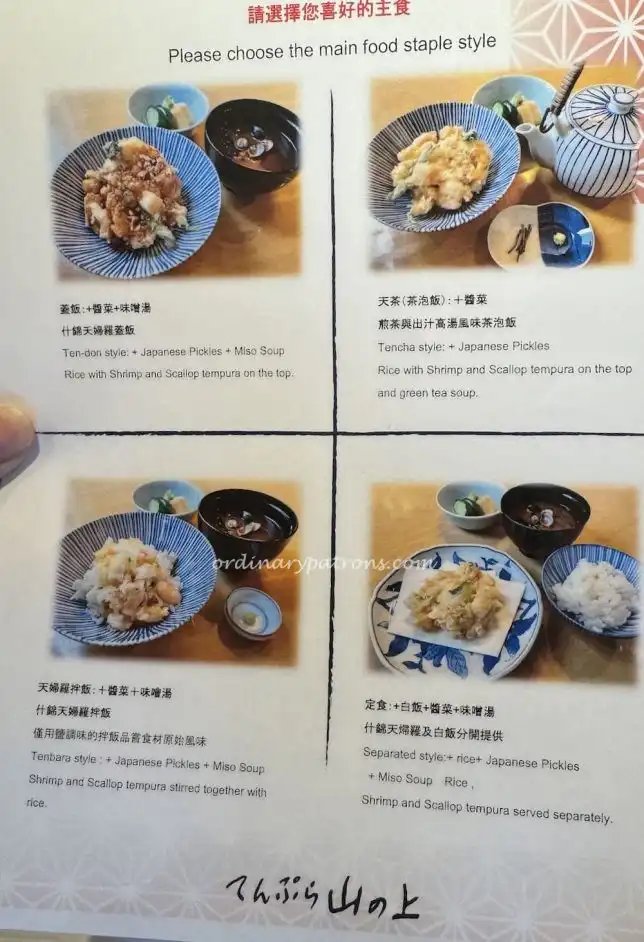 Tempura Yamanoue Ginza menu