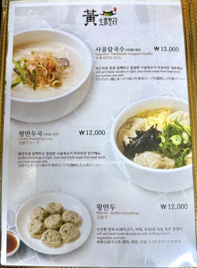 Hwangsaengga Kalguksu menu