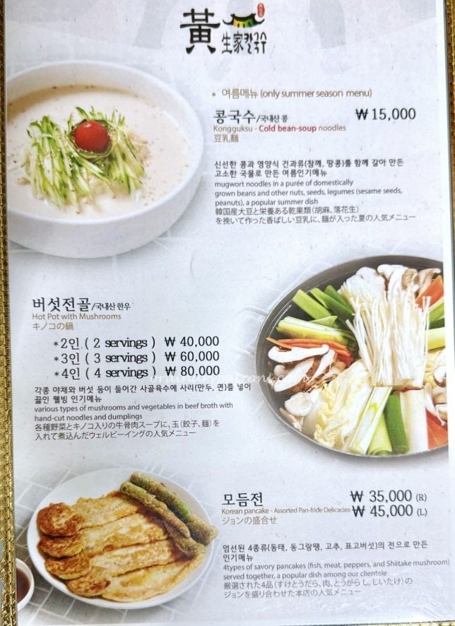 Hwangsaengga Kalguksu menu