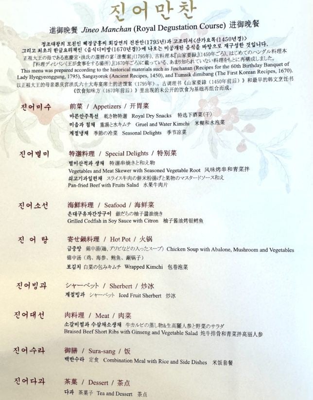 Jihwaja Seoul Restaurant Menu