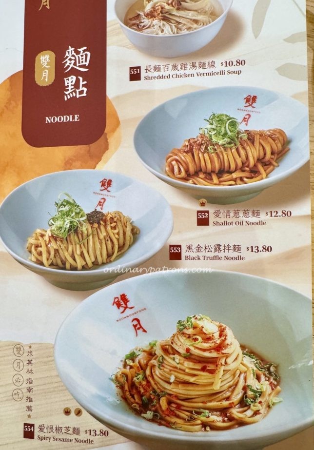 Moon Moon Food JEM menu noodles