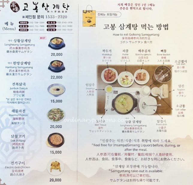 Gobong Samgyetang:menu 